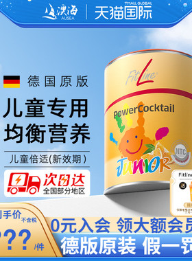 德国pm菲莱fitline儿童倍适 复合维生素矿物质官方正品旗舰店儿倍