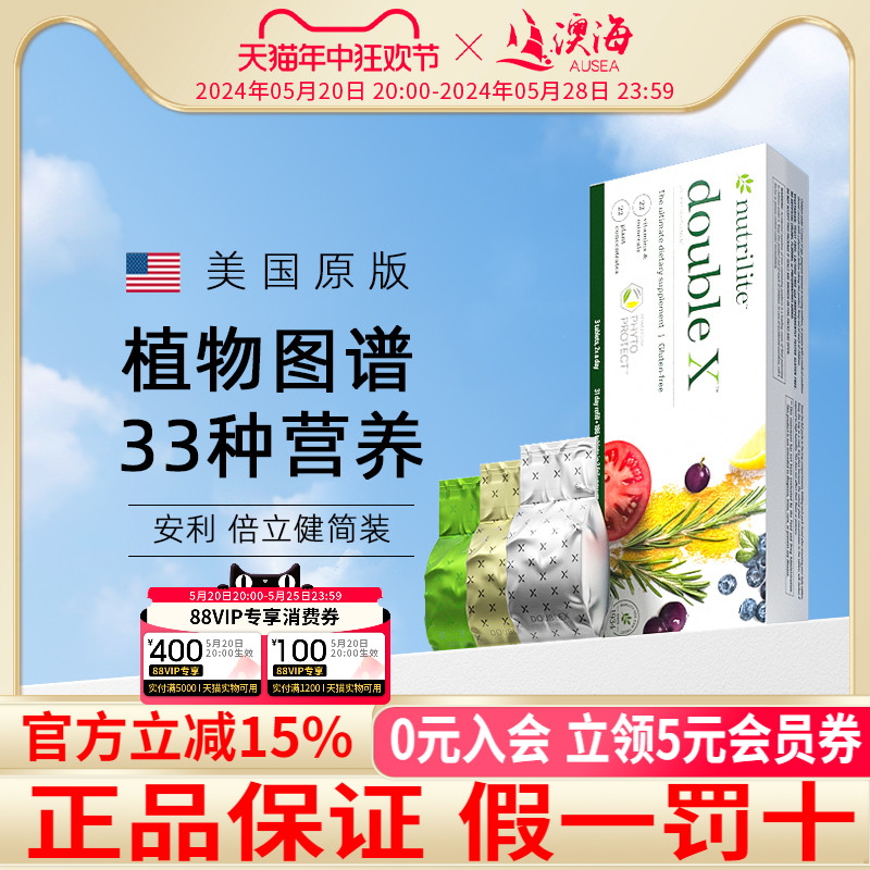 AMWAY/安利倍力健片复合维生素