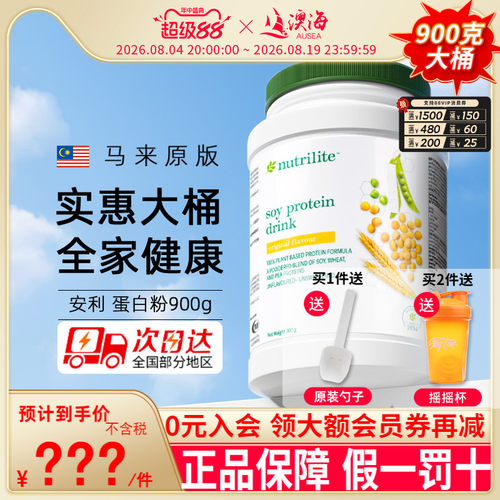 安利蛋白质粉中老年人免疫纽崔莱