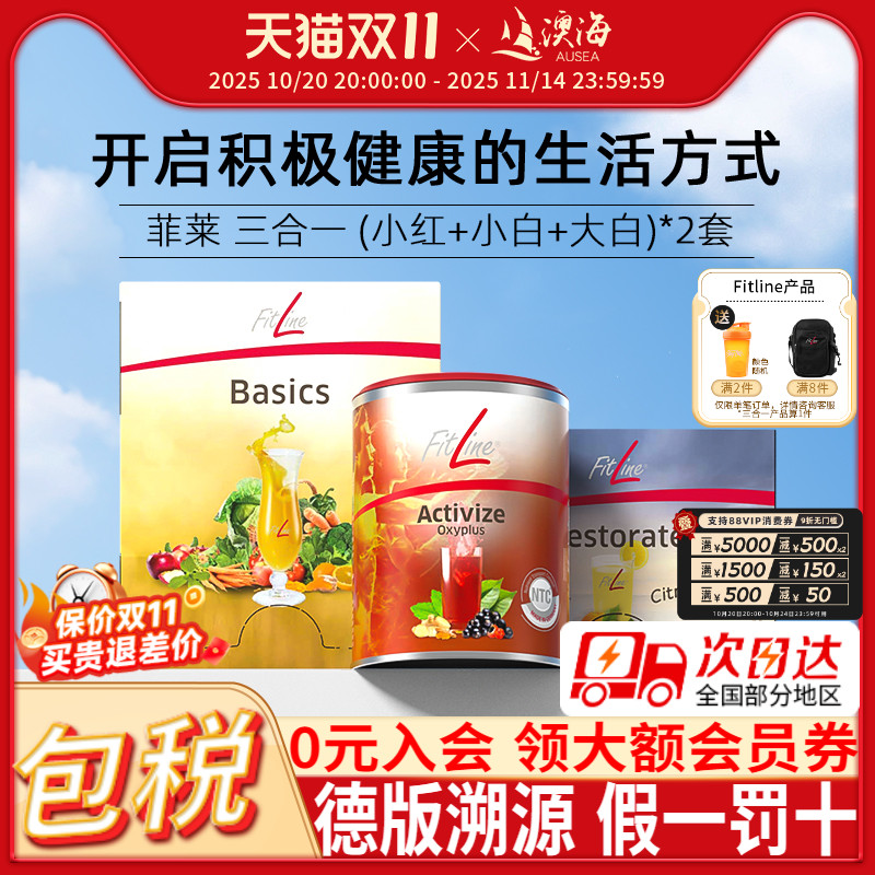 fitline菲莱三合一营养素德国pm