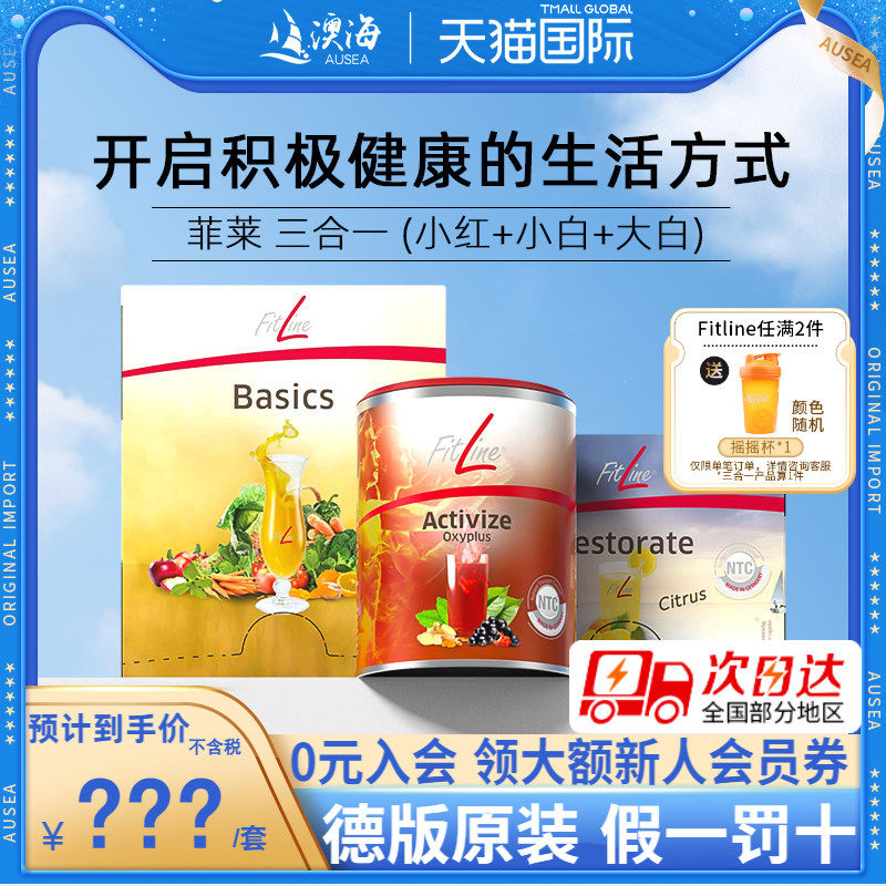 德国pm细胞营养素fitline菲莱三合一小红大白小白 官方旗舰