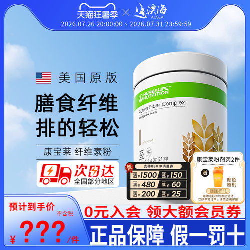 康宝莱肠胃肠道代餐奶昔膳食纤维