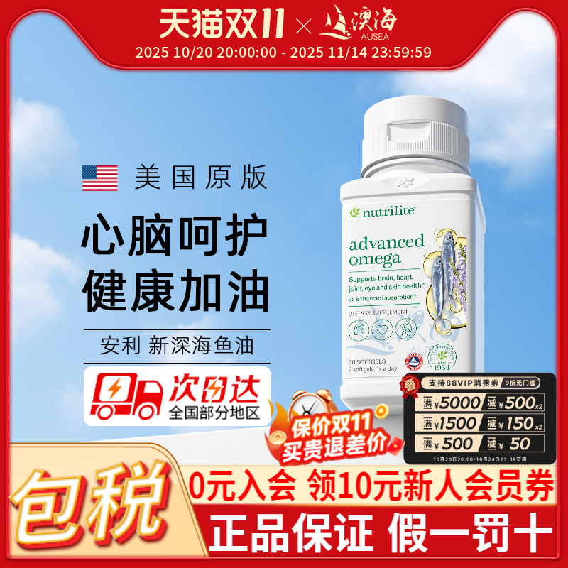 安利深海鱼油软胶囊omega3