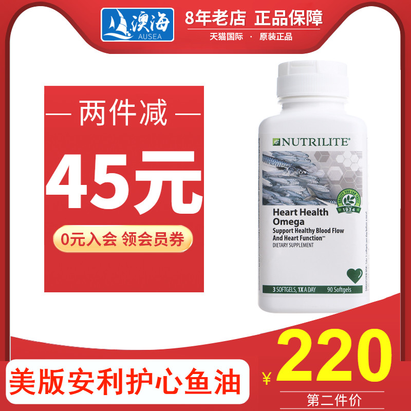 【美国原版】安利纽崔莱护心鱼油软胶囊深海鲑鱼油Omega3正品