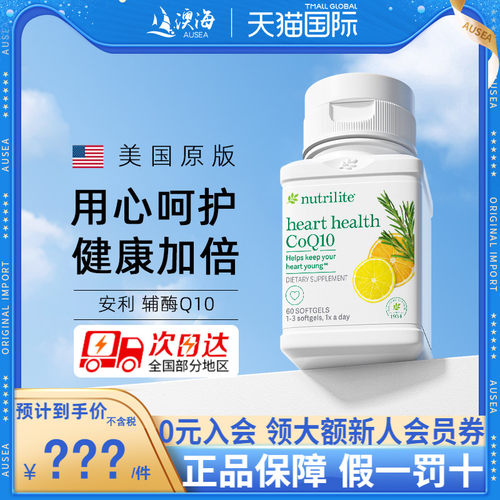 美国原版进口安利辅酶ql0软胶囊