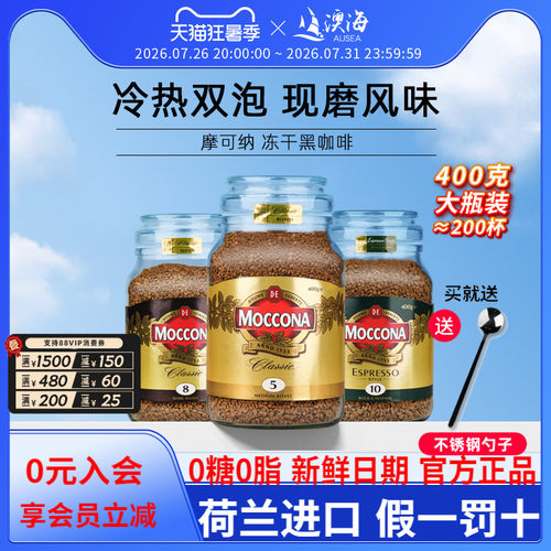 Moccona摩可纳速溶咖啡400g