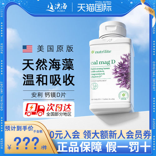 美国产安利钙镁纽崔莱青少年补钙