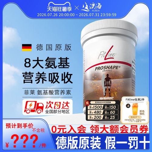 德国pmfitline氨基酸细胞营养素