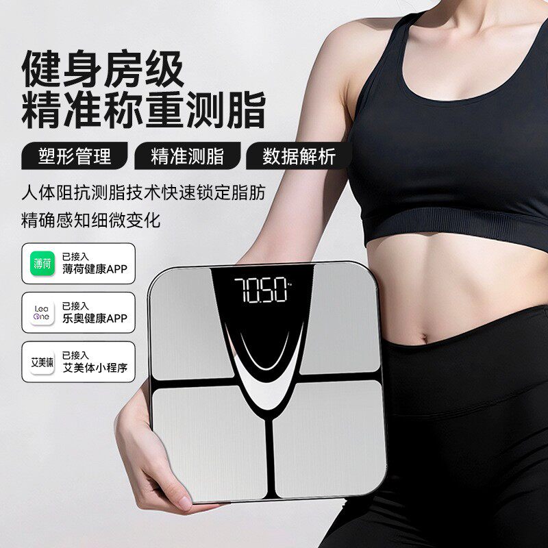 天晟新品体脂秤精准电子秤人体称重计大电极片体脂秤智能减肥专用