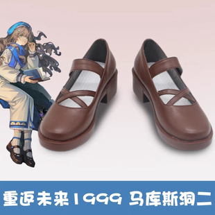 重返未来1999cos鞋今夜星光灿烂马库斯洞二cosplay鞋子定制