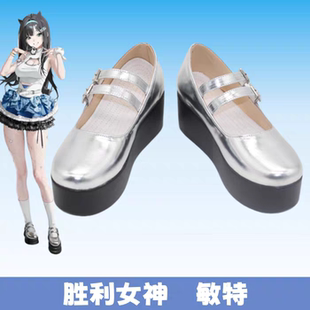 nikke 胜利女神 敏特cos鞋子定制cosplay鞋