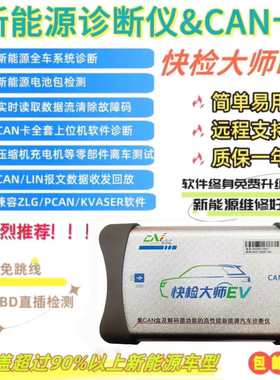 快检大师EV新能源汽车故障诊断仪六合一CAN盒解码器故障诊断仪