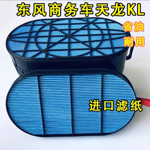 包邮东风商务车560马力高端空气滤芯天龙KL蜂窝空滤1109910-TL450