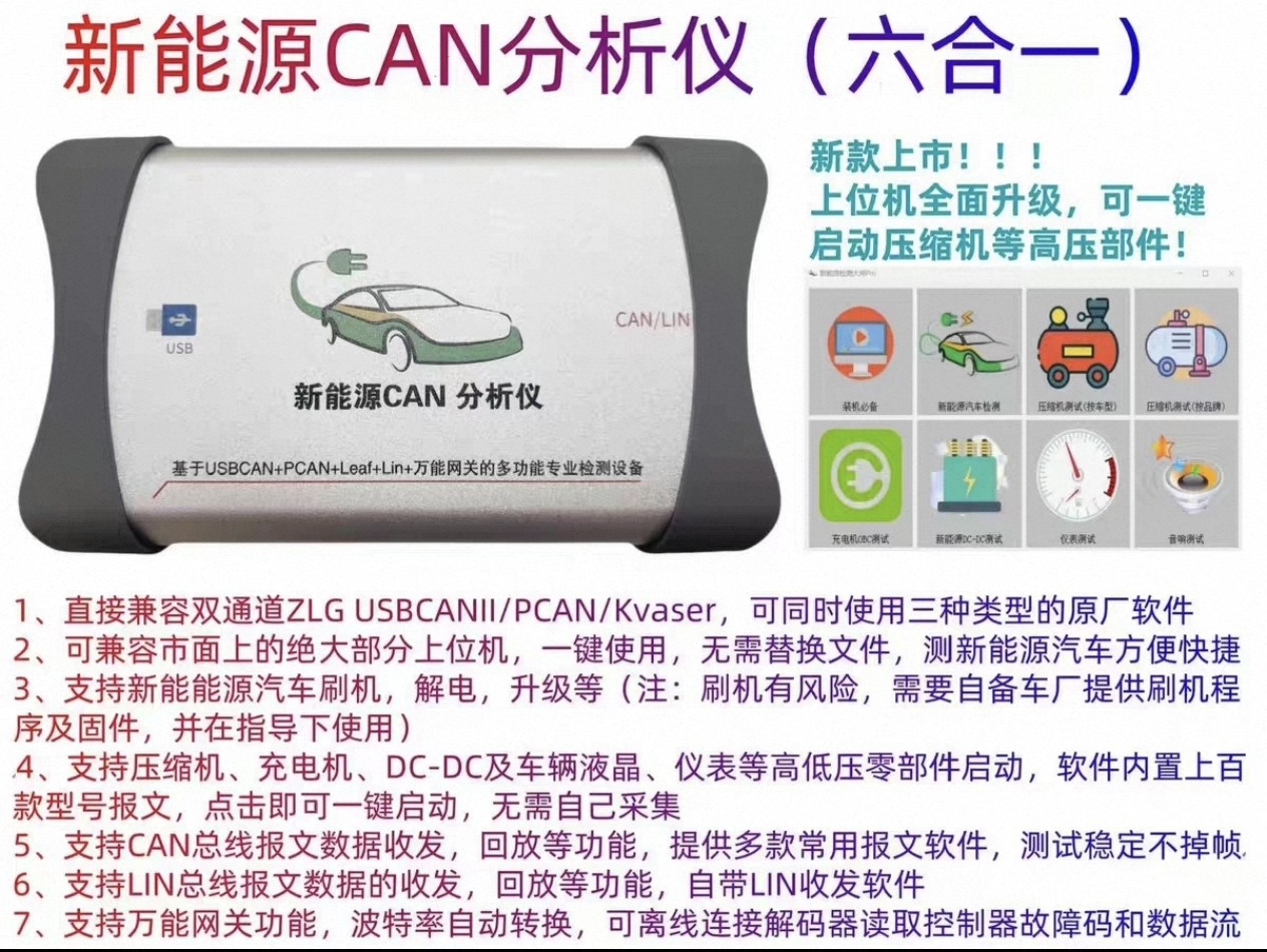 六合一新能源检测仪整车检测解码仪CAN卡LIN卡压缩机检测万能网关,汽车零部件/养护/美容/维保,汽车检测仪,淘宝优惠券,粉丝福利购,淘宝优惠卷