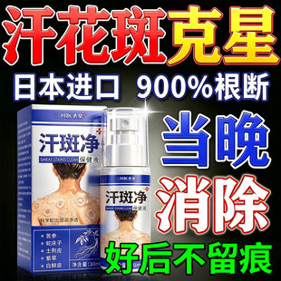 汗斑花斑专用特效膏药净去皮肤藓糠疹消褐色白斑进口抑菌喷剂膏药