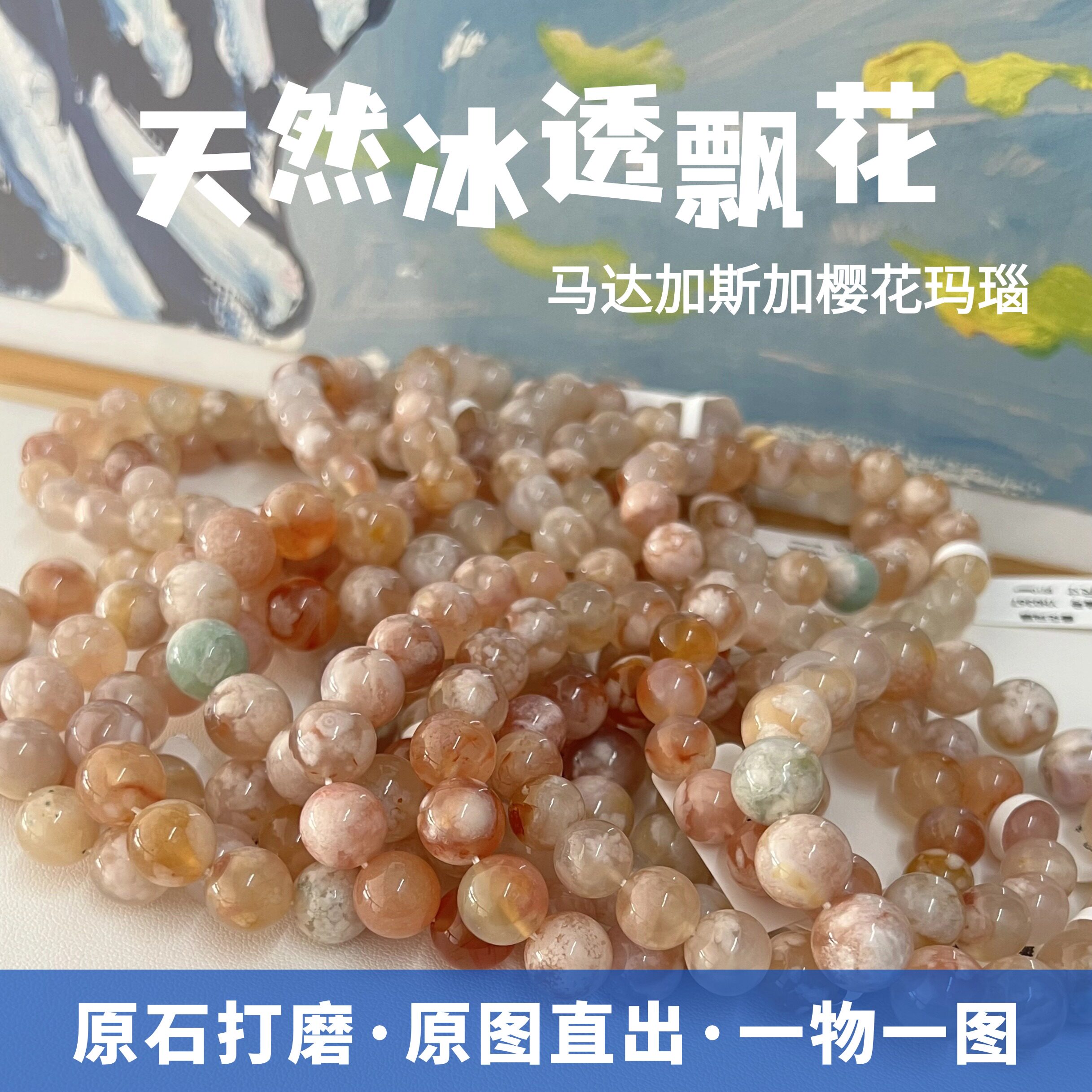 冰种飘花～天然樱花玛瑙手串手链粉蓝小花成型花果冻蜜桃玉石工厂