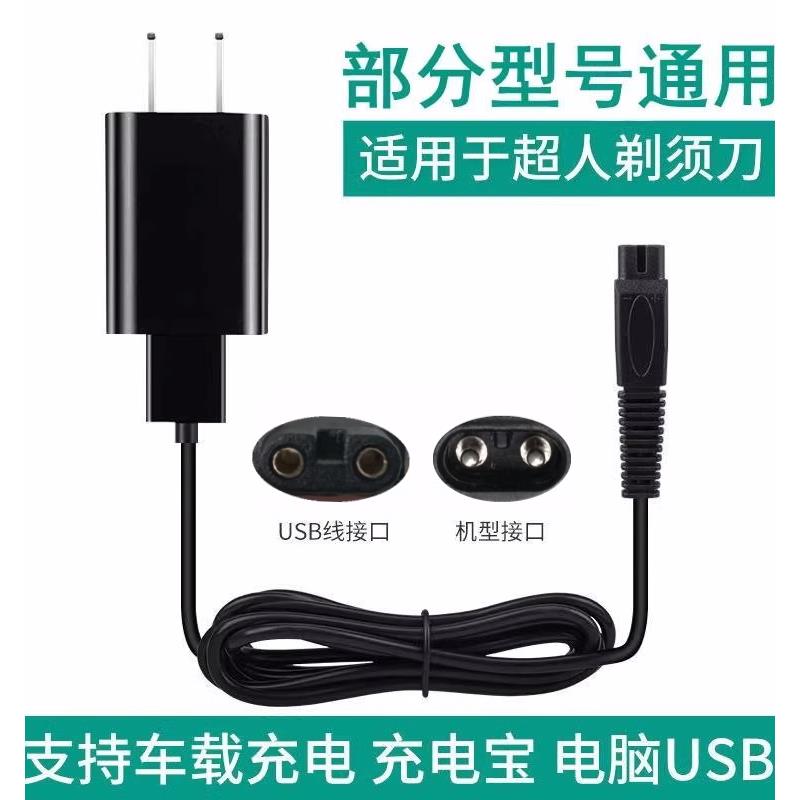 适用剃须刀刮胡充电器线配件RS307 308 330 335 337 338 339