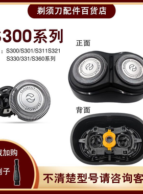 适用于飞利浦剃须刀刀头S300 S301 S311 S321 S331 S360刀网配件
