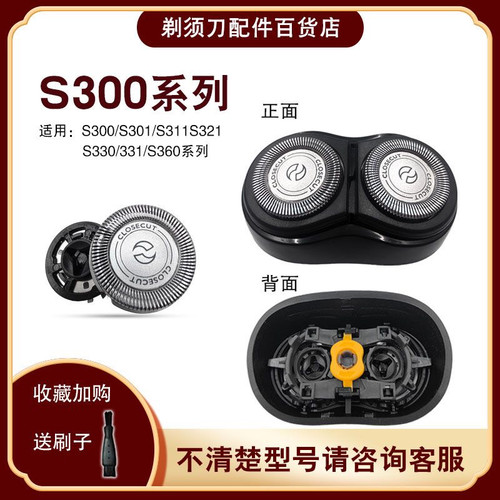 适用于飞利浦剃须刀刀头S300 S301 S311 S321 S331 S360刀网配件