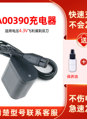 适用于飞利浦剃须刀s301充电器线S300 s311 s321 s330 s331电源