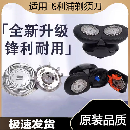 适用飞利浦剃胡刀刀头S500 S526 S528 S529 S586 S510刀片网配件