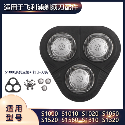 适用于飞利浦S1000剃须刀SH30刀头刀架卡门S3000 S1010 1020 1050