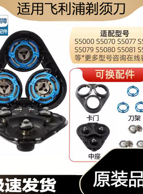 适用飞利浦Series5000电动剃须刀刀头S5080 5351卡门刀网SH30配件
