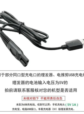 适用飞霖理发器配件婴儿童电推剪子充电线jooton剃须刀usb电源线