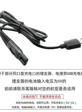 适用飞霖理发器配件婴儿童电推剪子充电线jooton剃须刀usb电源线