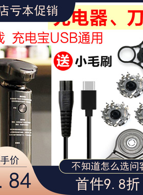 小米/米家剃须刀S500刀头配件充电器线刀网刀片S300通用MJXD010SK
