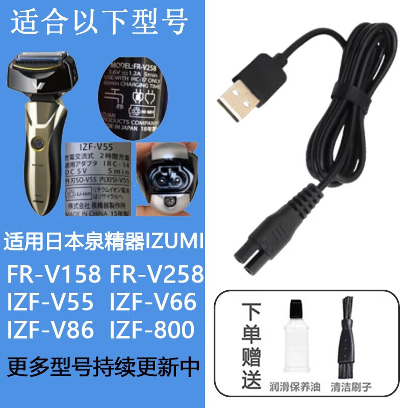 适配日本IZUMI泉精器剃须刀充电器刮胡刀充电线FR-V158 IZF-V55 V