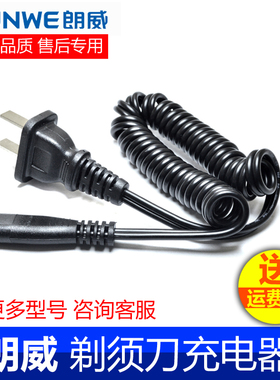 适用朗威剃须刀刮胡充电器线RS935 955 860 856 867 712 852 377