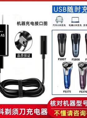 适用飞科刮胡刀FS807 FS808 FS809FS375 FS376剃须刀充电器线配件