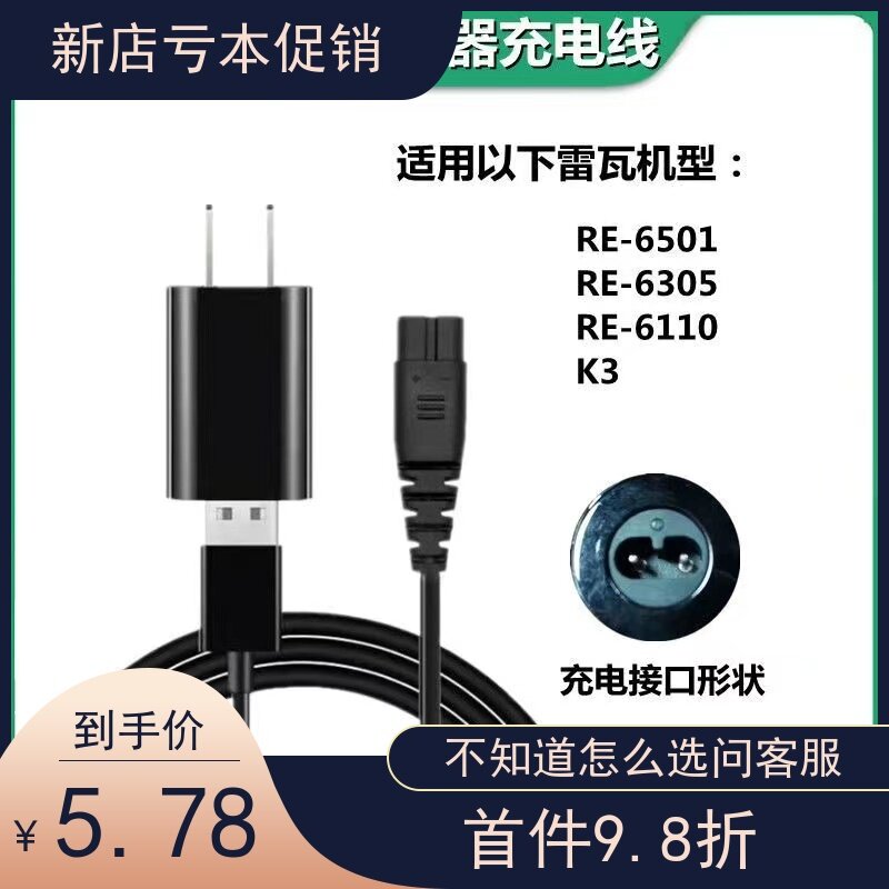适配RIWA雷瓦电动理发器RE6501 RE-6305 K3剃头电推剪电源充电线