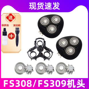 适用于飞科剃须刀FS308刀头FS309刀头刀片刀网刮胡刀头盖支架