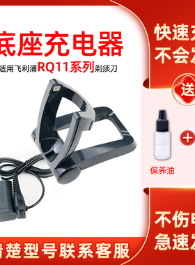 适用于飞利浦剃须刀rq11充电器线RQ1151 RQ1175 1160 RQ1150底座