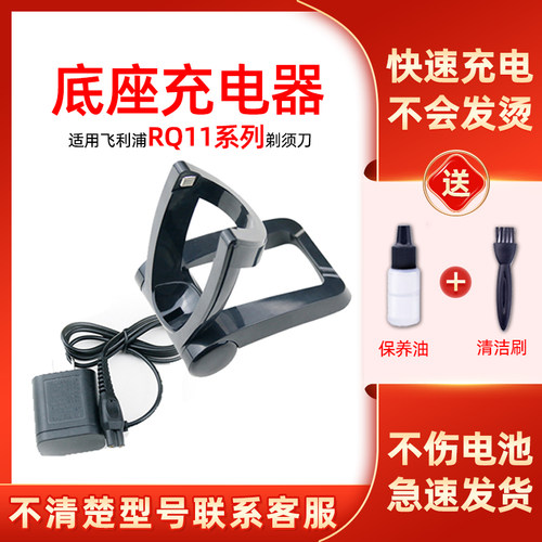 适用于飞利浦剃须刀rq11充电器线RQ1151 RQ1175 1160 RQ1150底座