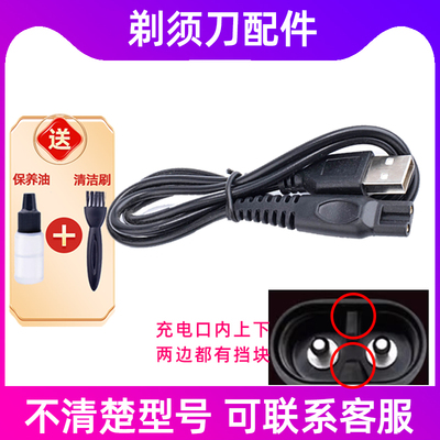 适用于飞利浦剃须刀5V充电线USB适配S1112 S1113 S5831 5832 7832