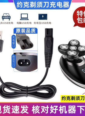 适用约克光头神器理发器剃须刀YK-365 TX375 S527YI-S526充电器线