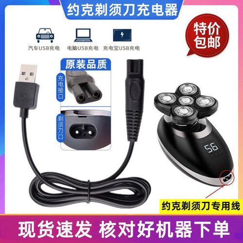 适用约克光头神器理发器剃须刀YK-365 TX375 S527YI-S526充电器线
