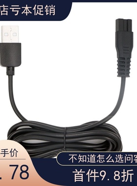适配南极人C5理发器电推剪家用剃头刀充电器USB充电线冲电线配件