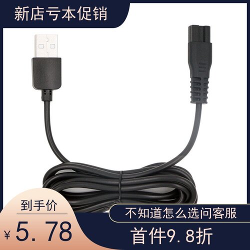 适配南极人C5理发器电推剪家用剃头刀充电器USB充电线冲电线配件