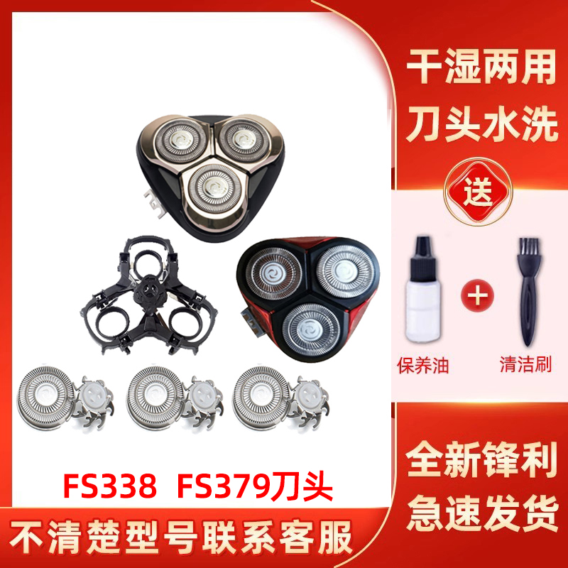 适用于飞科剃须刀FS338刀头FS379刀片FR8刀网三刀盖罩配件