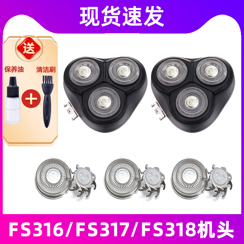 适用于飞科剃须刀FS316刀头FS317刀片FS318网罩刀片刀网头盖支架