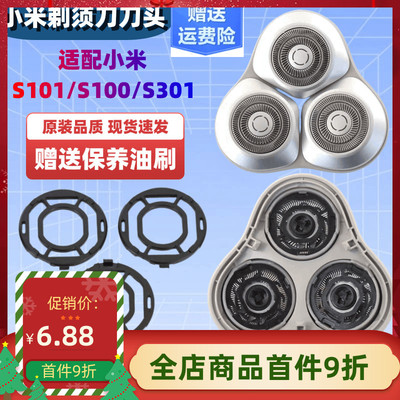 适配小米电动剃须刀刀头S101 S301刀片刀网MSX201刮胡刀刀头配件