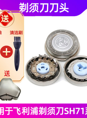 适用于飞利浦剃须刀S5532刀头S5533片S5531网S5535 SH71蜂巢进口