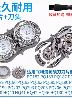 适用飞利浦电剃须刮胡配件刀头刀片PQ182HQ46/30 HQ139PQ192PQ206