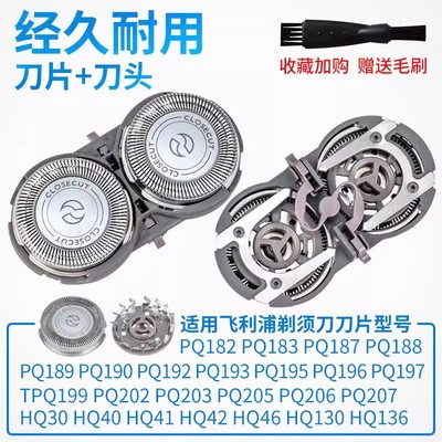 适用飞利浦电剃须刮胡配件刀头刀片PQ182HQ46/30 HQ139PQ192PQ206