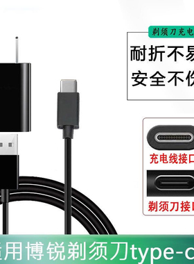适用POREE博锐电动剃须刀PS161 PS166 PS181充电器USB数据线配件