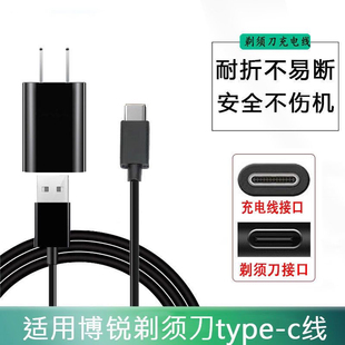 适用POREE博锐电动剃须刀PS161 PS166 PS181充电器USB数据线配件